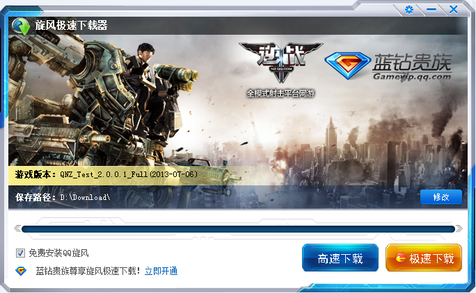 逆战体验服官方下载