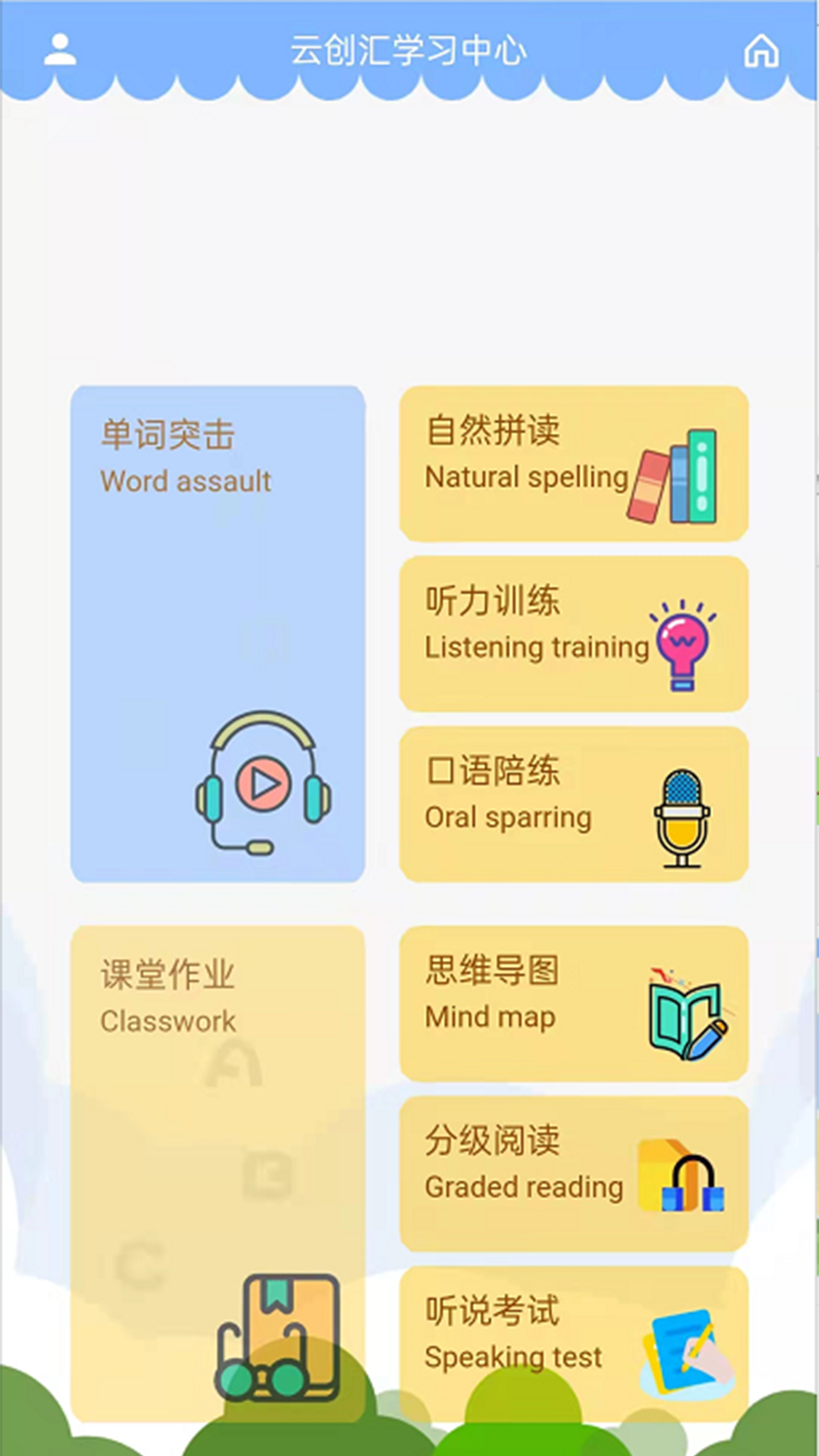 智橡树智能英语学习软件