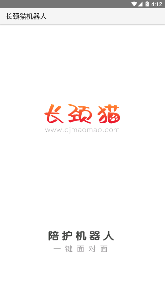 长颈猫机器人app下载