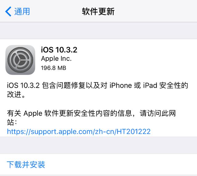 苹果iOS10.3.2更新固件正式版1