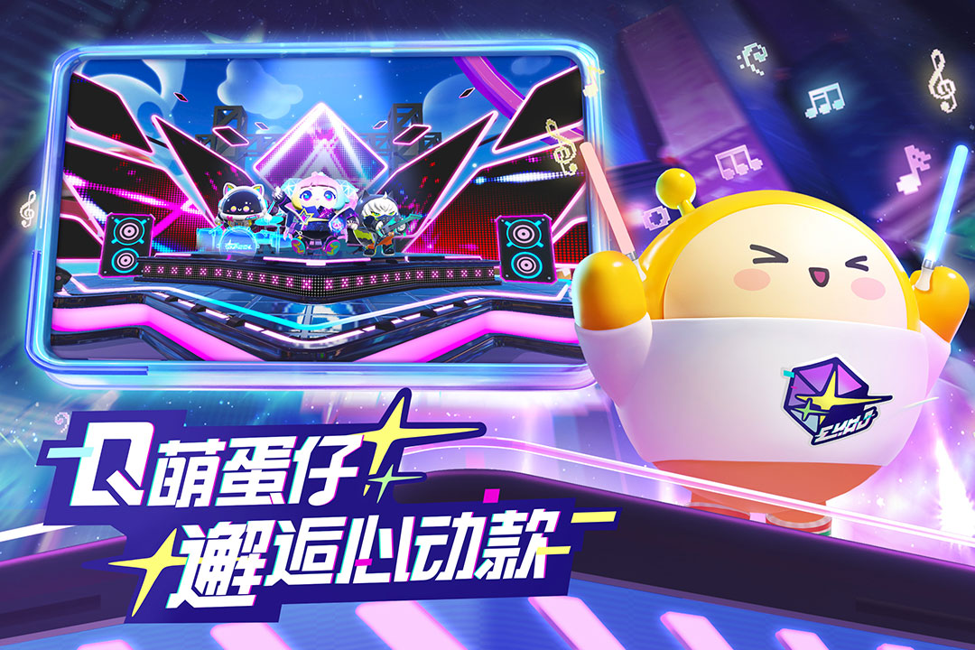 蛋仔派对腾讯服