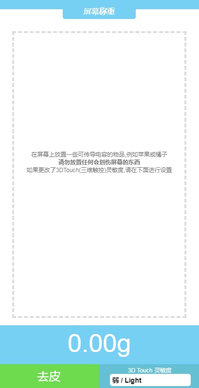 touchscale电子秤