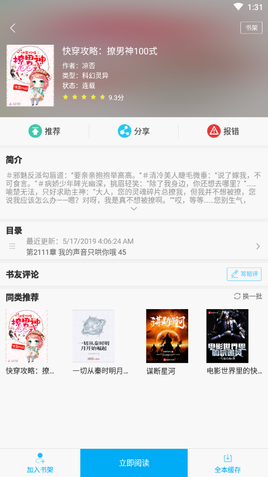 笔趣阁蓝色经典版下载