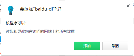 baidu-dl(获取百度网盘高速下载地址插件)