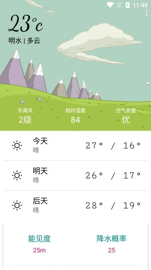明日天气app