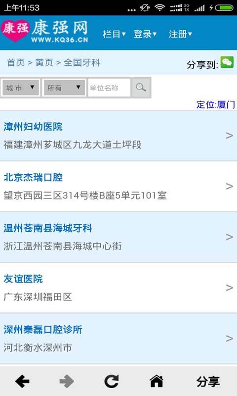康强网手机客户端