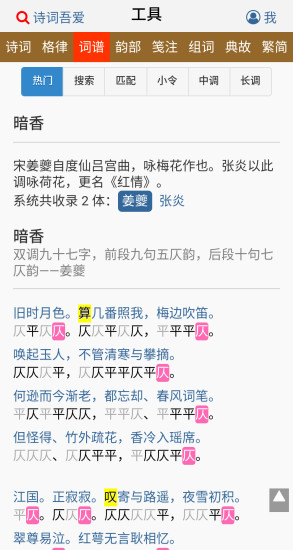 诗词吾爱app
