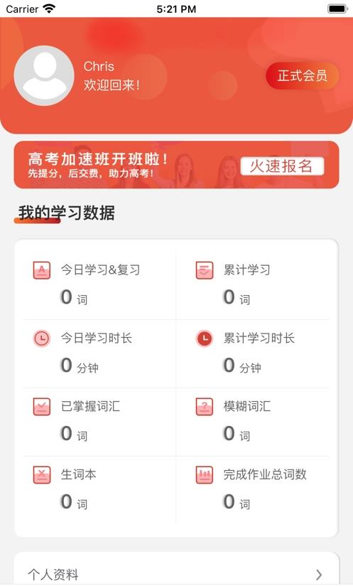万词王app