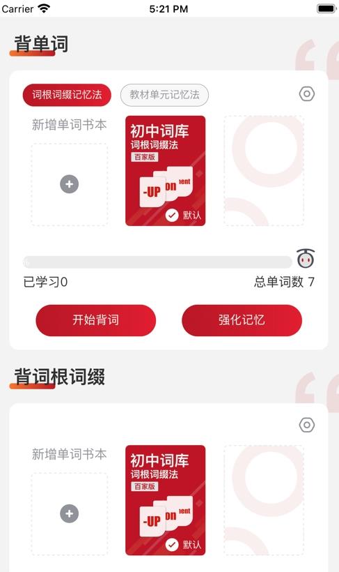 万词王app