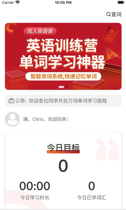 万词王app