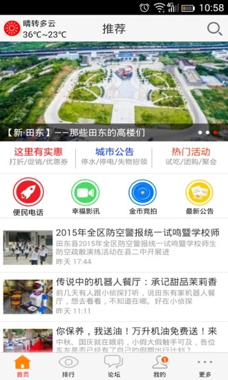 田东生活网软件官方版