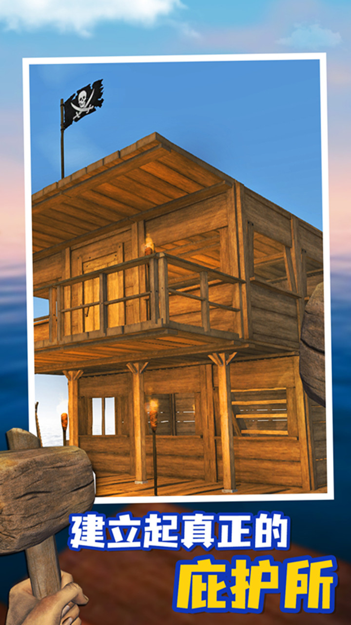 孤舟求生联机版手游下载