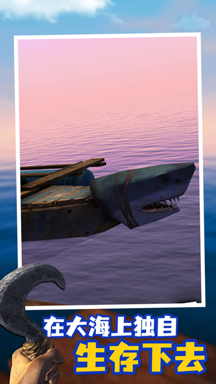 孤舟求生联机版手游下载