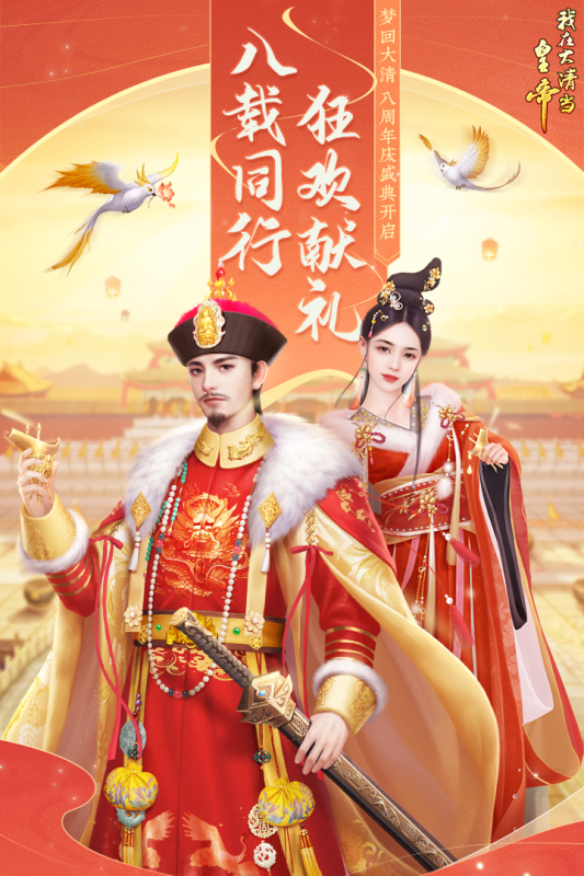 我在大清当皇帝H版