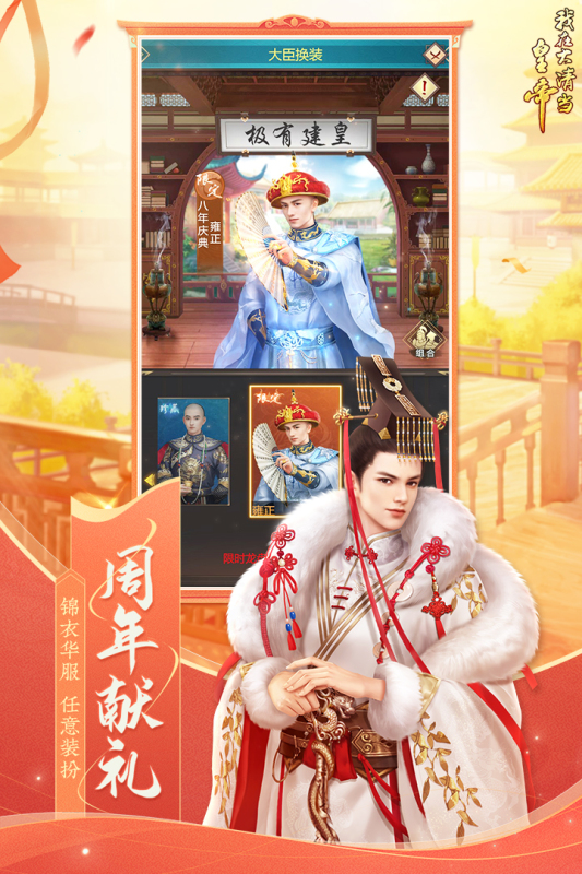 我在大清当皇帝H版