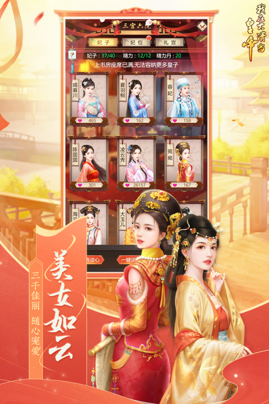 我在大清当皇帝H版