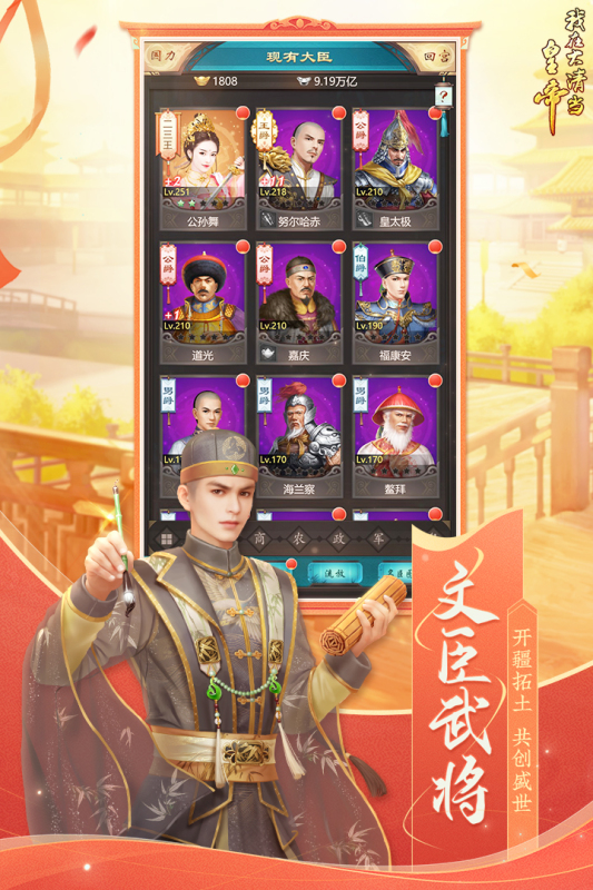 我在大清当皇帝H版