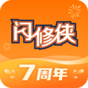 闪修侠app