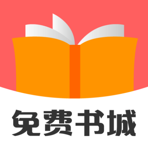 免费书城app