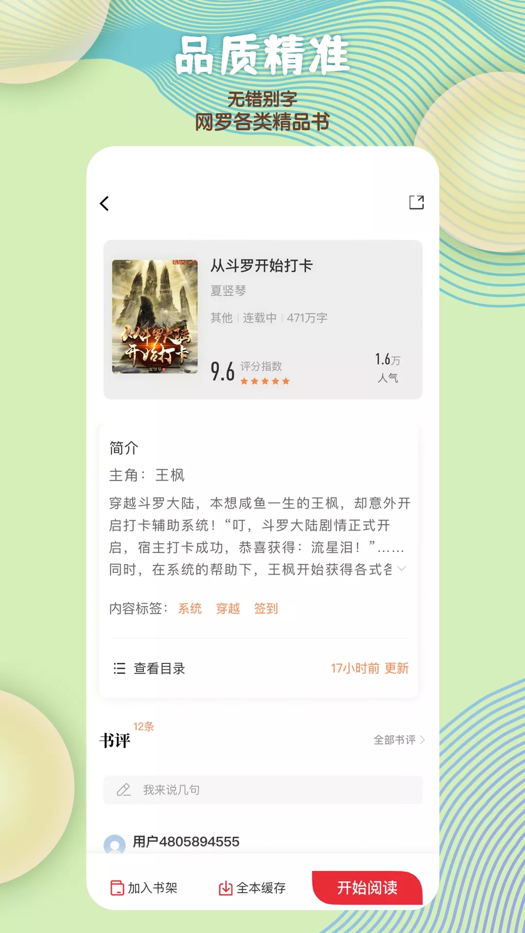 读书阁app
