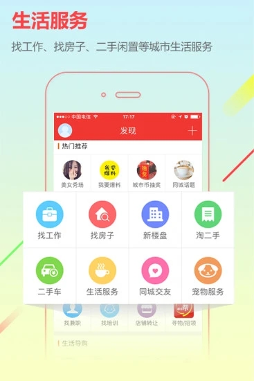 富顺在线app