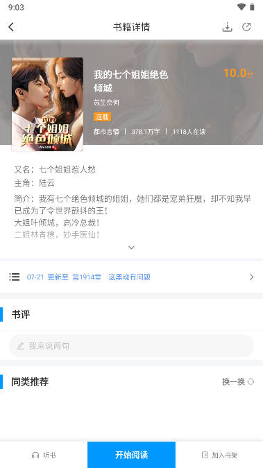 爱读小说蓝色经典安卓版