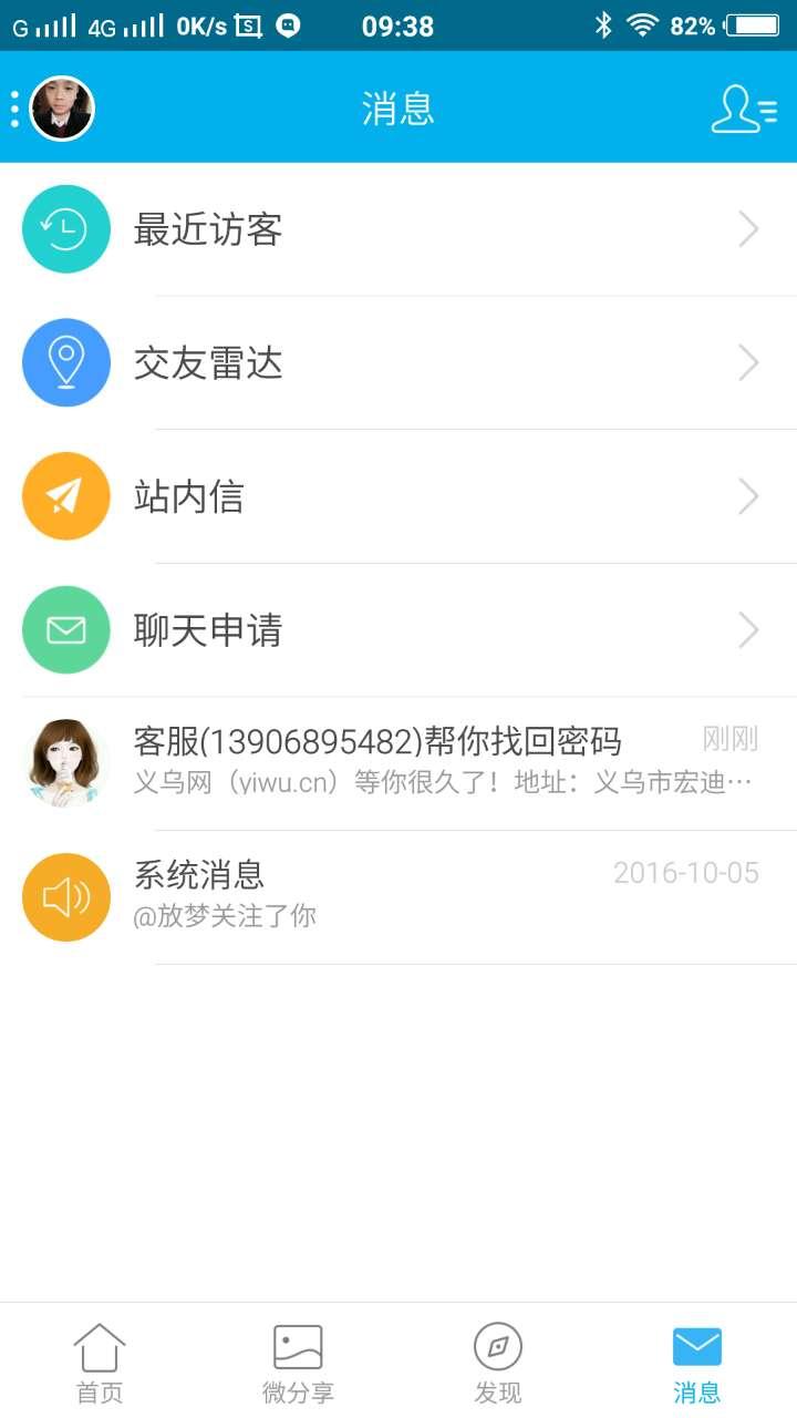 义乌网app下载