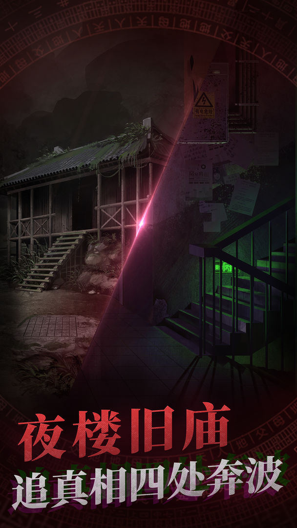 纸嫁衣1游戏下载