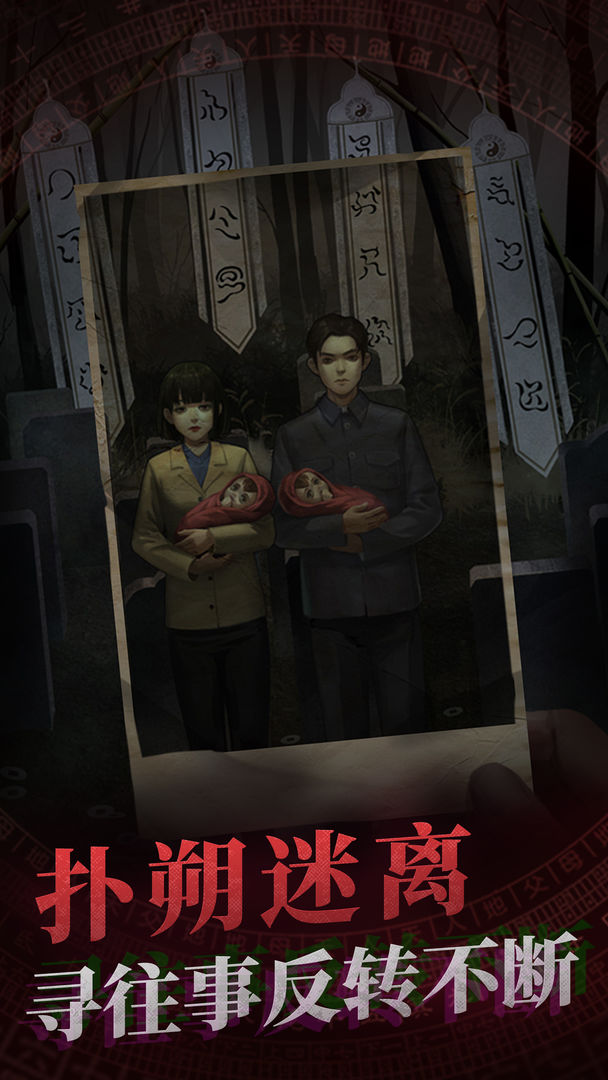 纸嫁衣1游戏下载