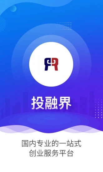 投融界官方版