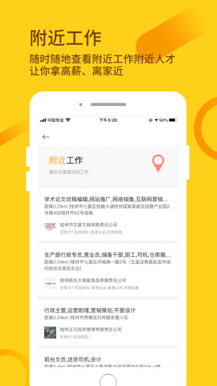 桂聘app(广西求职神器)