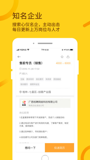 桂聘app(广西求职神器)