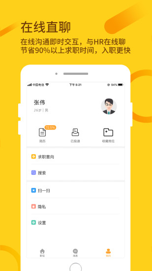 桂聘app(广西求职神器)