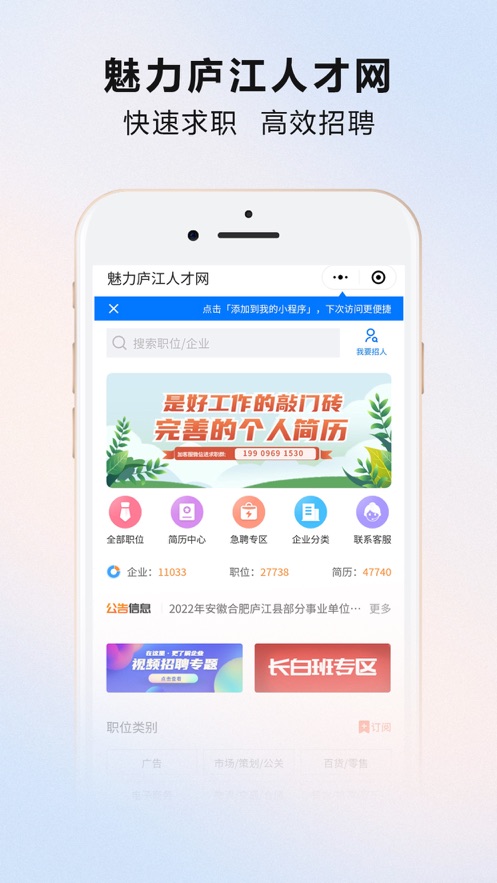 魅力庐江人才网app