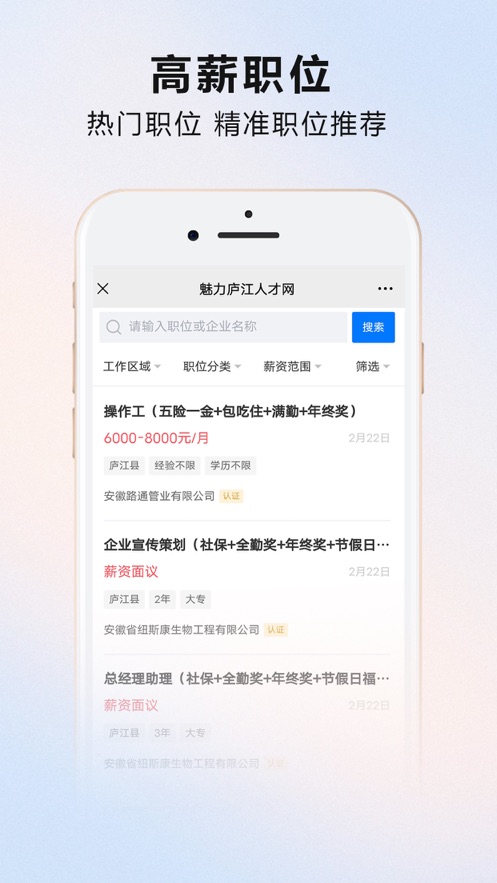 魅力庐江人才网app
