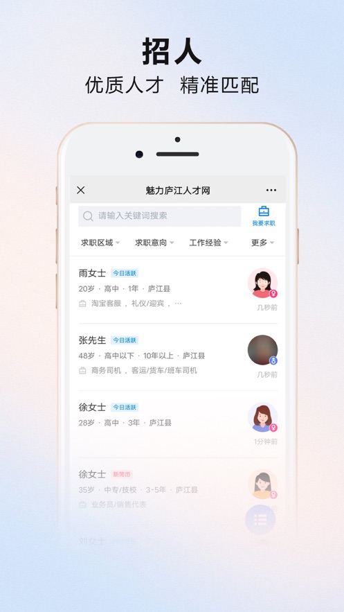 魅力庐江人才网app
