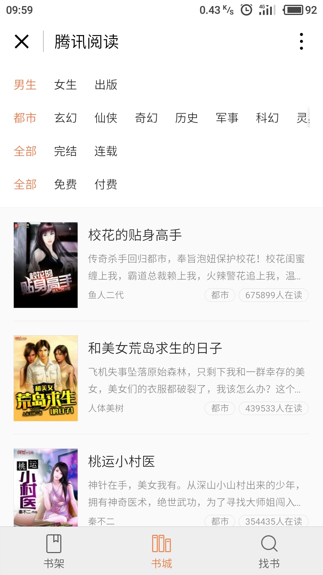 腾讯阅读手机版下载