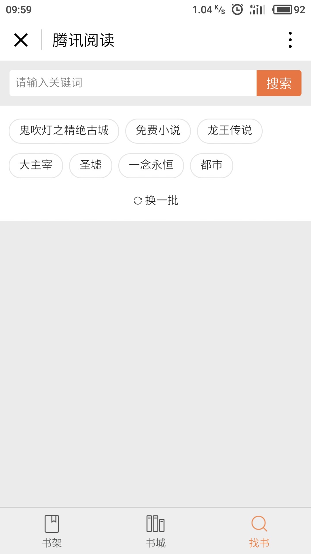 腾讯阅读手机版下载