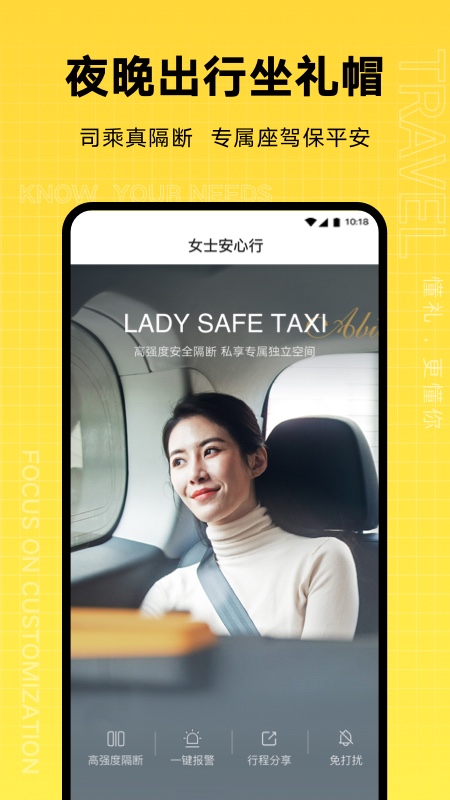 吉利礼帽出行app