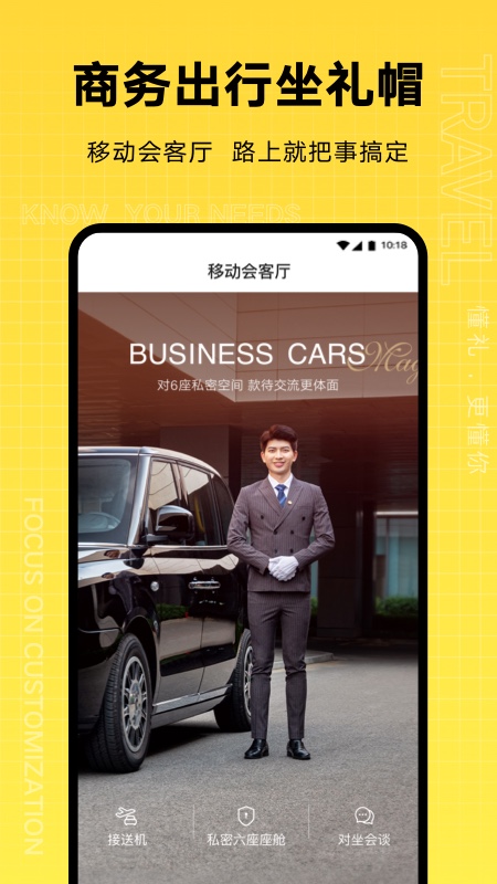 吉利礼帽出行app