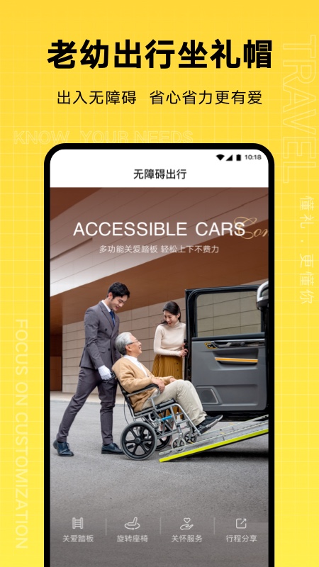 吉利礼帽出行app