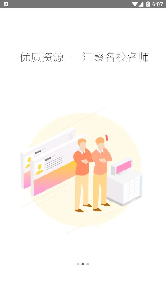 智慧陕教app下载