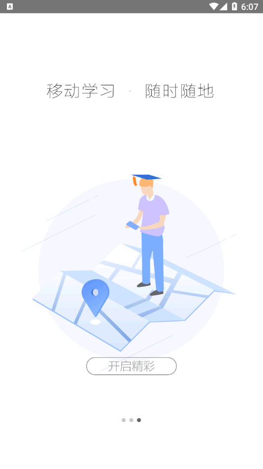 智慧陕教app下载