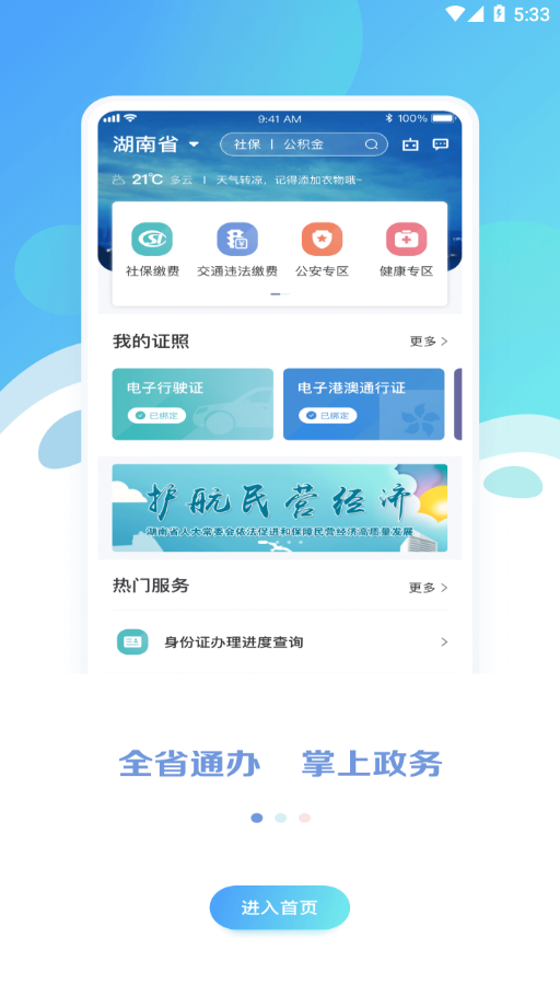 新湘事成app