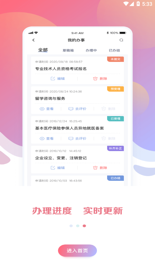 新湘事成app