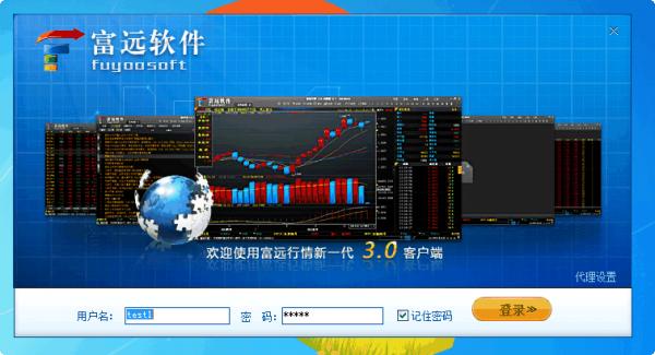 富远期货行情软件