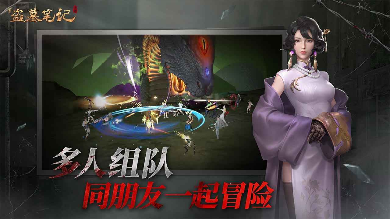 新盗墓笔记手游