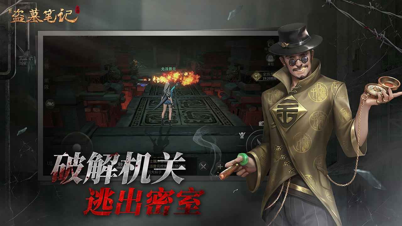 新盗墓笔记手游