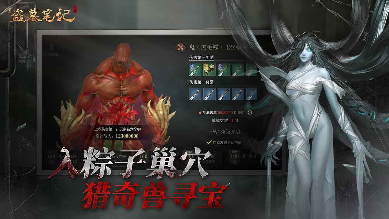 新盗墓笔记手游