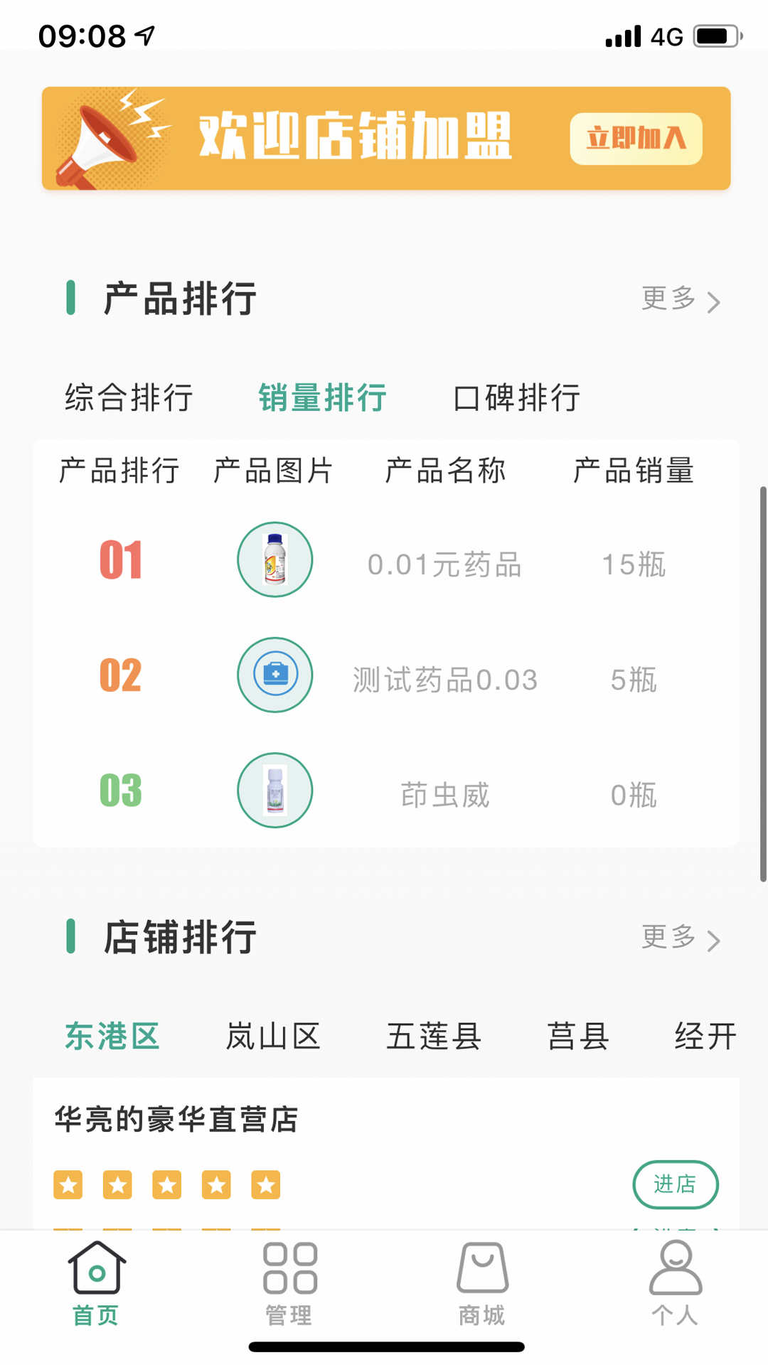 惠万家app